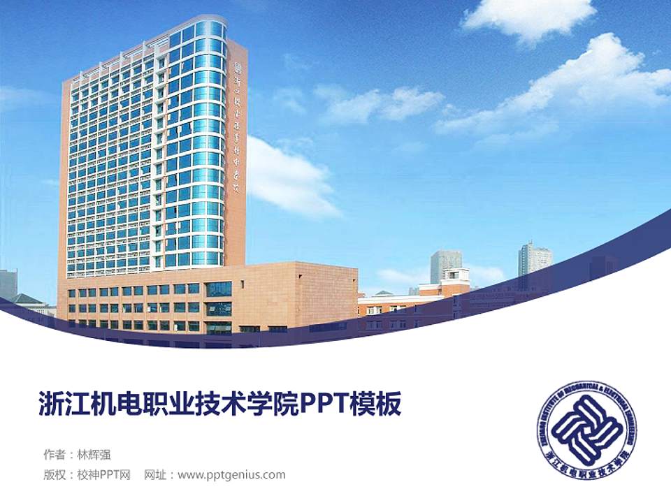 浙江机电职业技术学院毕业论文答辩PPT模板下载4:3格式PPT封面效果预览图