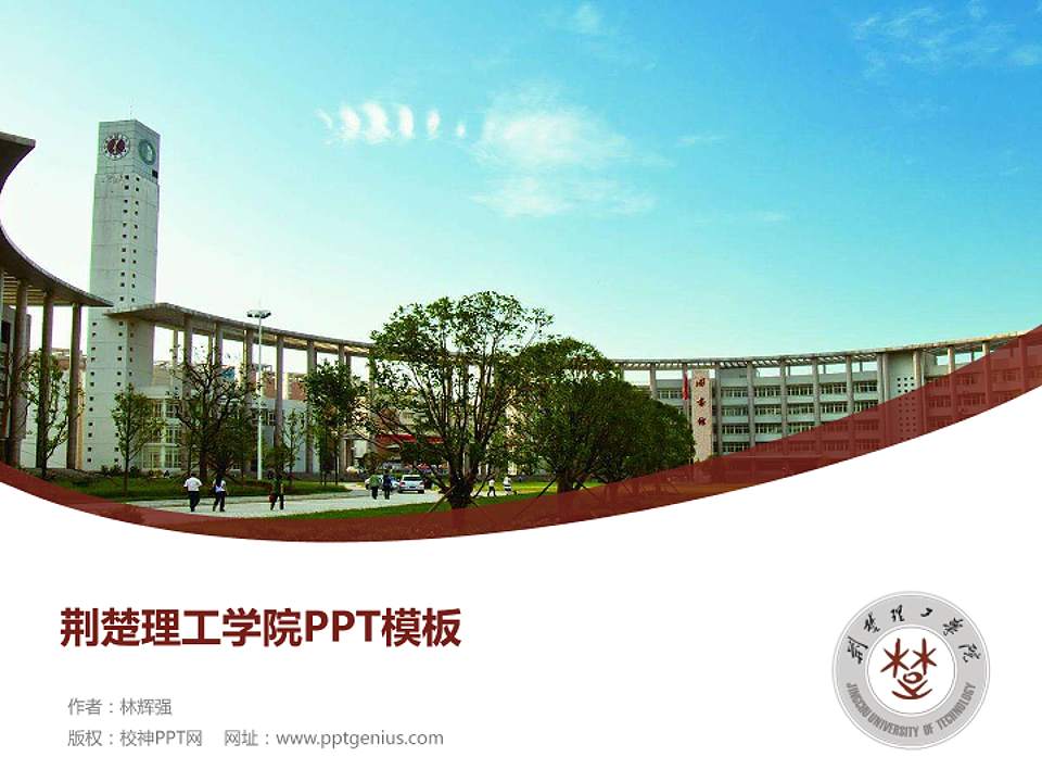 荆楚理工学院毕业论文答辩PPT模板下载4:3格式PPT封面效果预览图