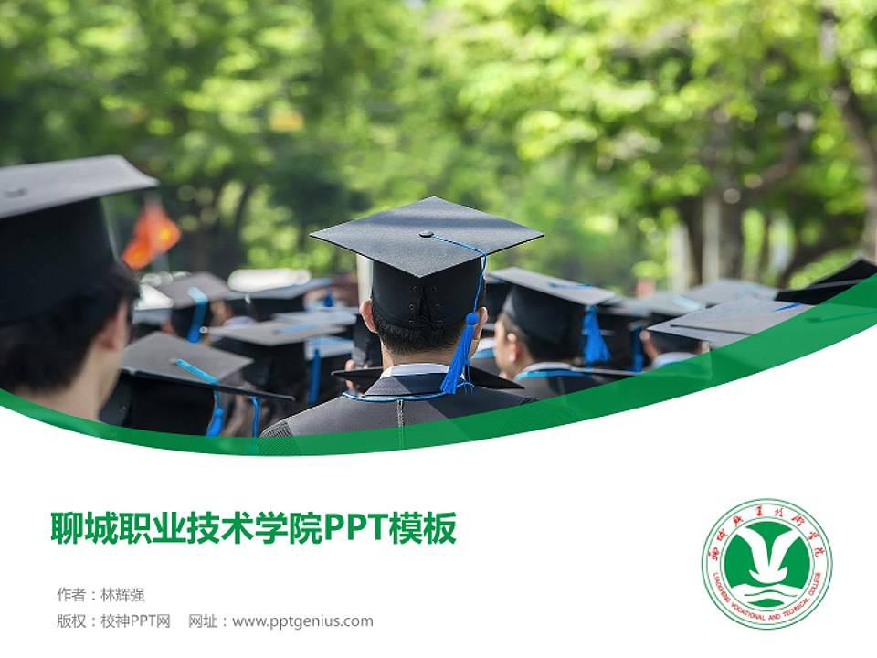 聊城职业技术学院毕业论文答辩PPT模板下载4:3格式PPT封面效果预览图