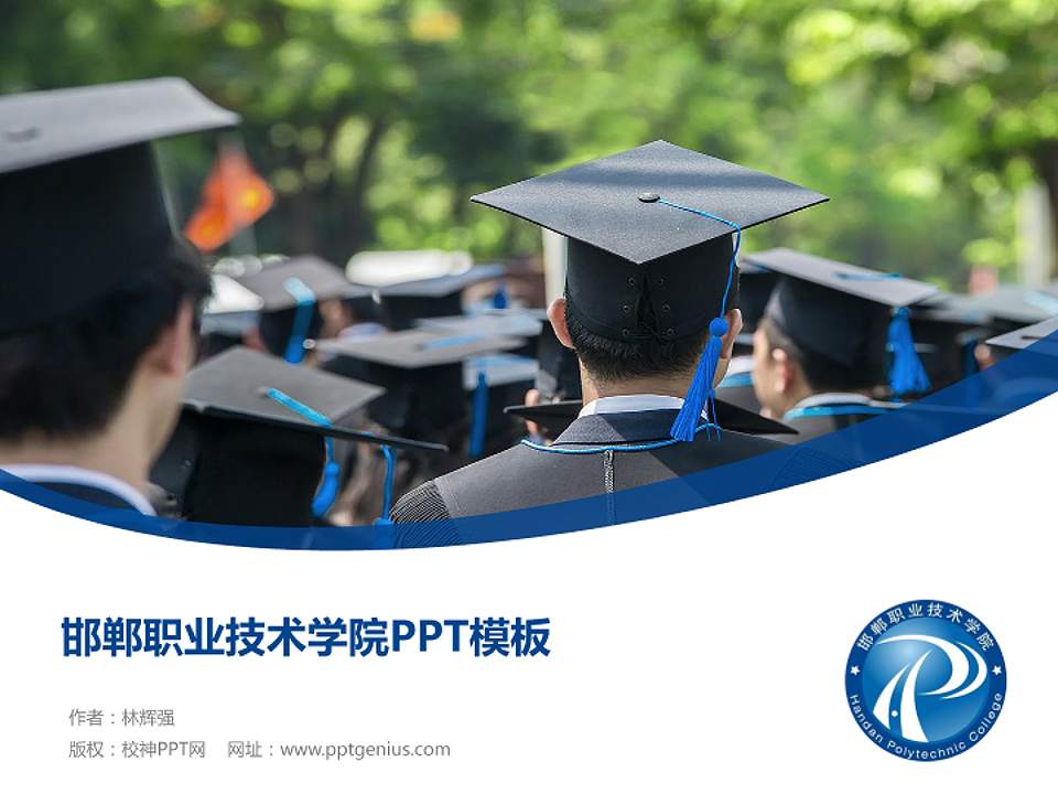 邯郸职业技术学院毕业论文答辩PPT模板下载4:3格式PPT封面效果预览图