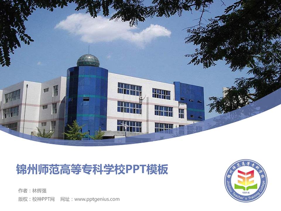 锦州师范高等专科学校毕业论文答辩PPT模板下载4:3格式PPT封面效果预览图