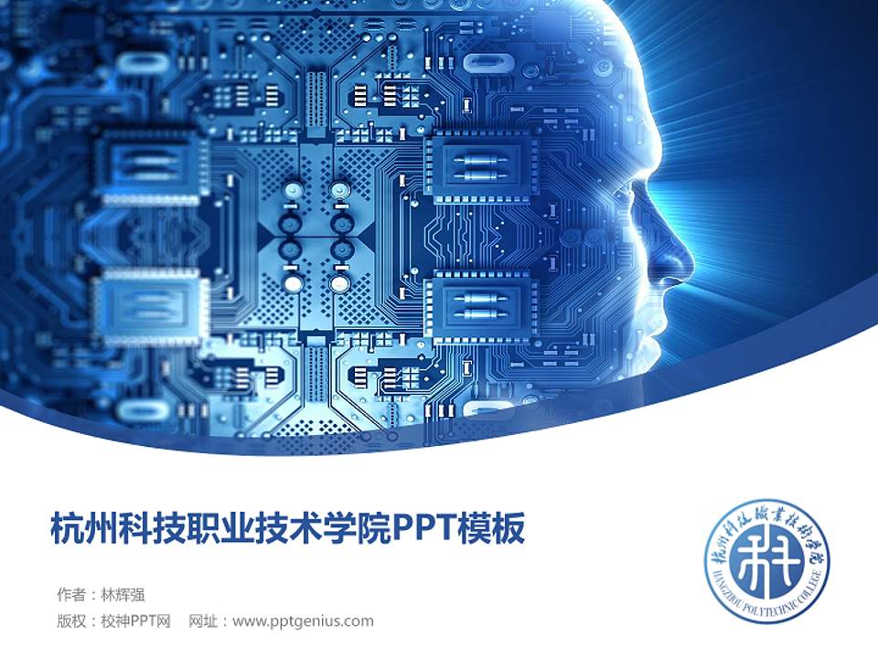 杭州科技职业技术学院毕业论文答辩PPT模板下载4:3格式PPT封面效果预览图