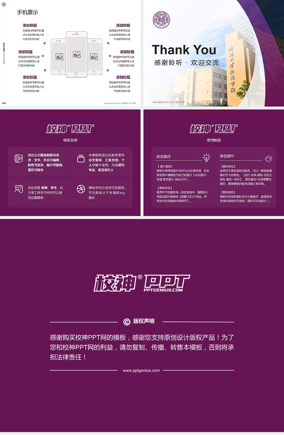 南开大学滨海学院专用全国大学生互联网+创新创业大赛计划书/路演/网评PPT模板4:3格式幻灯片预览图16