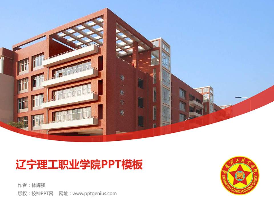 辽宁理工职业学院毕业论文答辩PPT模板下载4:3格式PPT封面效果预览图