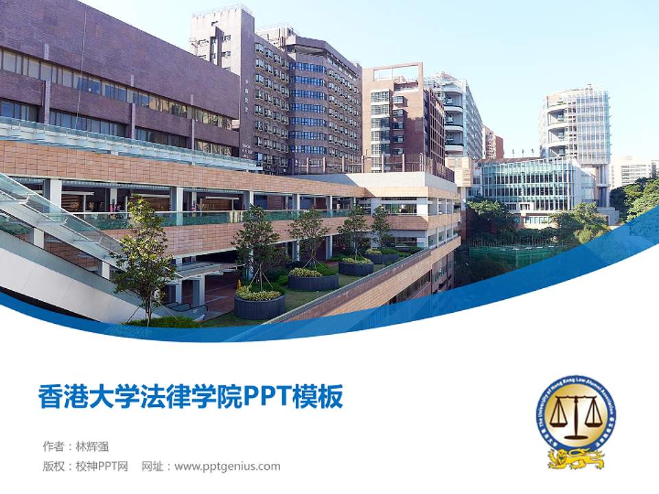 香港大学法律学院毕业论文答辩PPT模板下载4:3格式PPT封面效果预览图