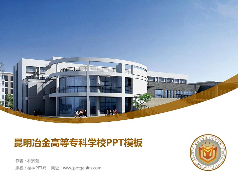 昆明冶金高等专科学校毕业论文答辩PPT模板下载4:3格式PPT封面效果预览图