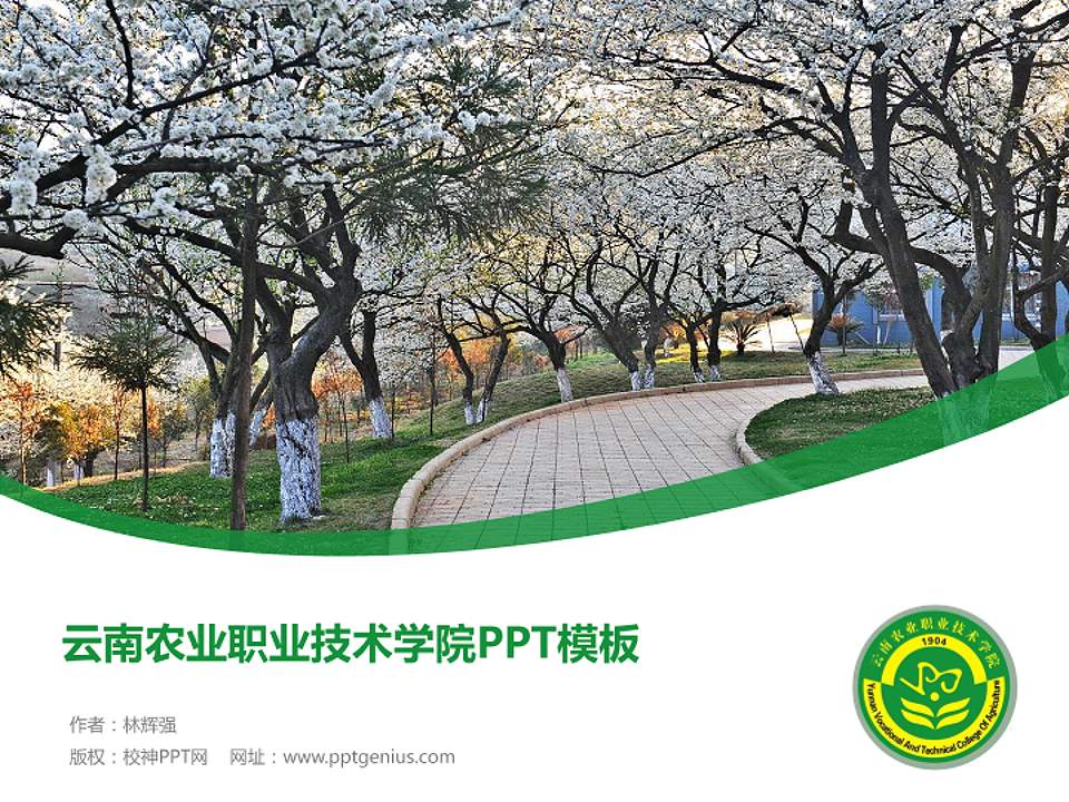 云南农业职业技术学院毕业论文答辩PPT模板下载4:3格式PPT封面效果预览图