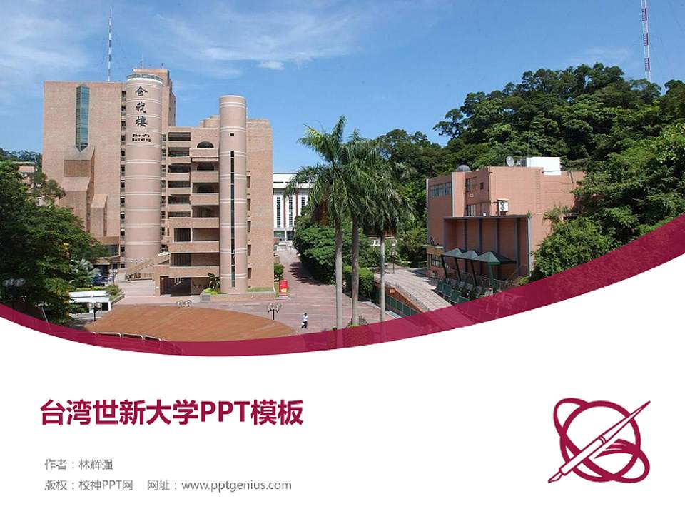台湾世新大学毕业论文答辩PPT模板下载4:3格式PPT封面效果预览图