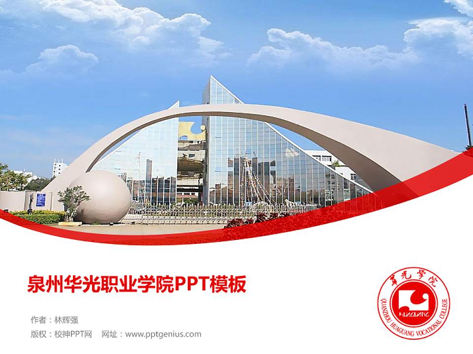 泉州华光职业学院毕业论文答辩PPT模板下载4:3格式PPT封面效果预览图