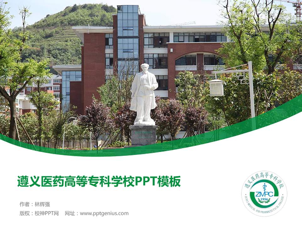 遵义医药高等专科学校毕业论文答辩PPT模板下载4:3格式PPT封面效果预览图