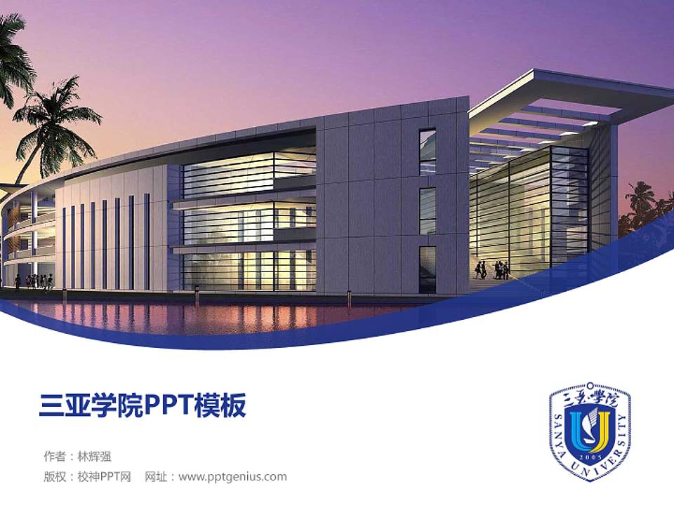 三亚学院毕业论文答辩PPT模板下载4:3格式PPT封面效果预览图