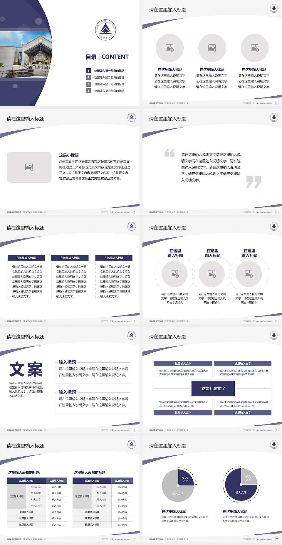 中国计量大学现代科技学院毕业论文答辩PPT模板下载4:3格式幻灯片预览图2
