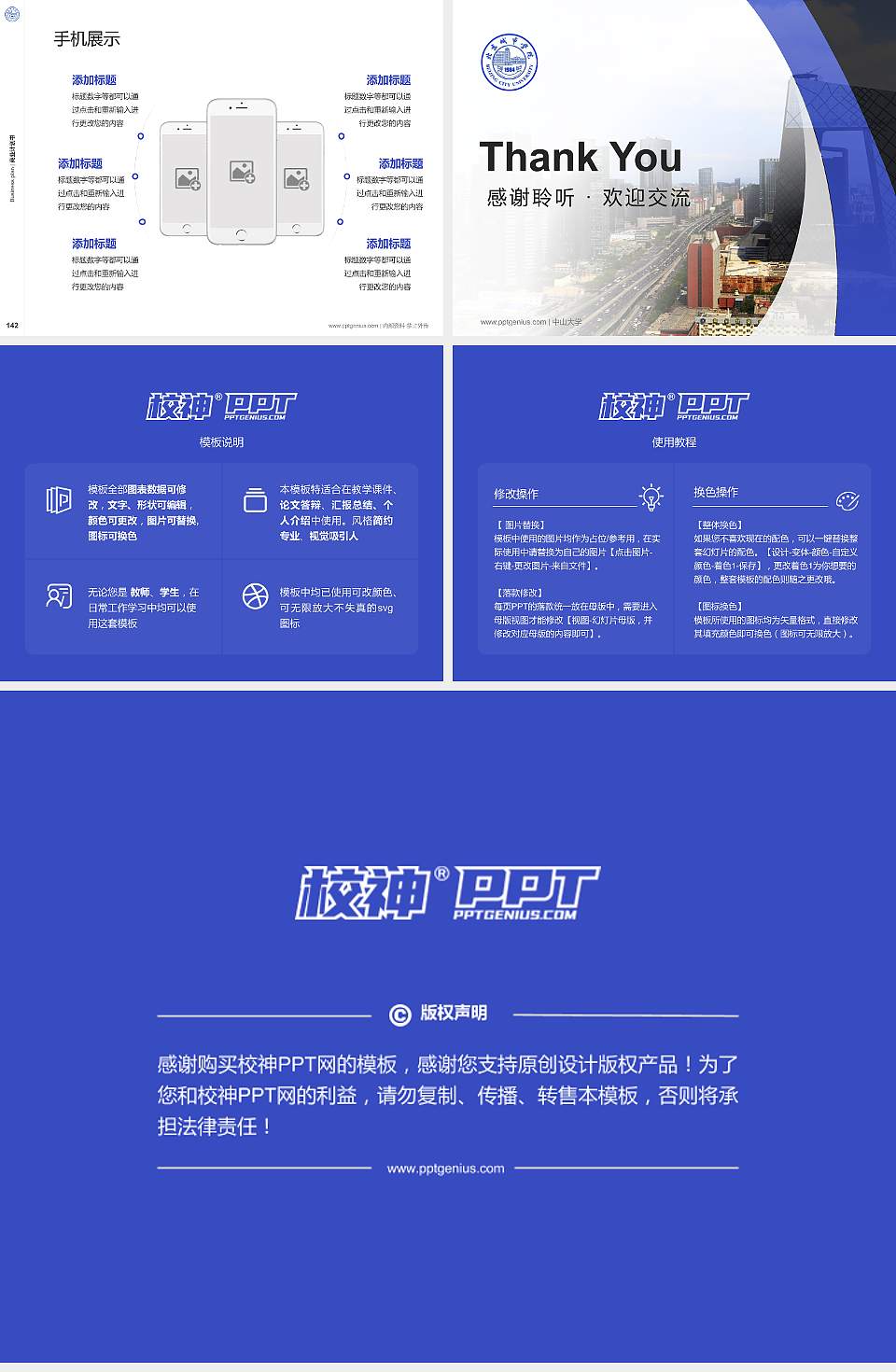 北京城市学院专用全国大学生互联网+创新创业大赛计划书/路演/网评PPT模板4:3格式幻灯片预览图16