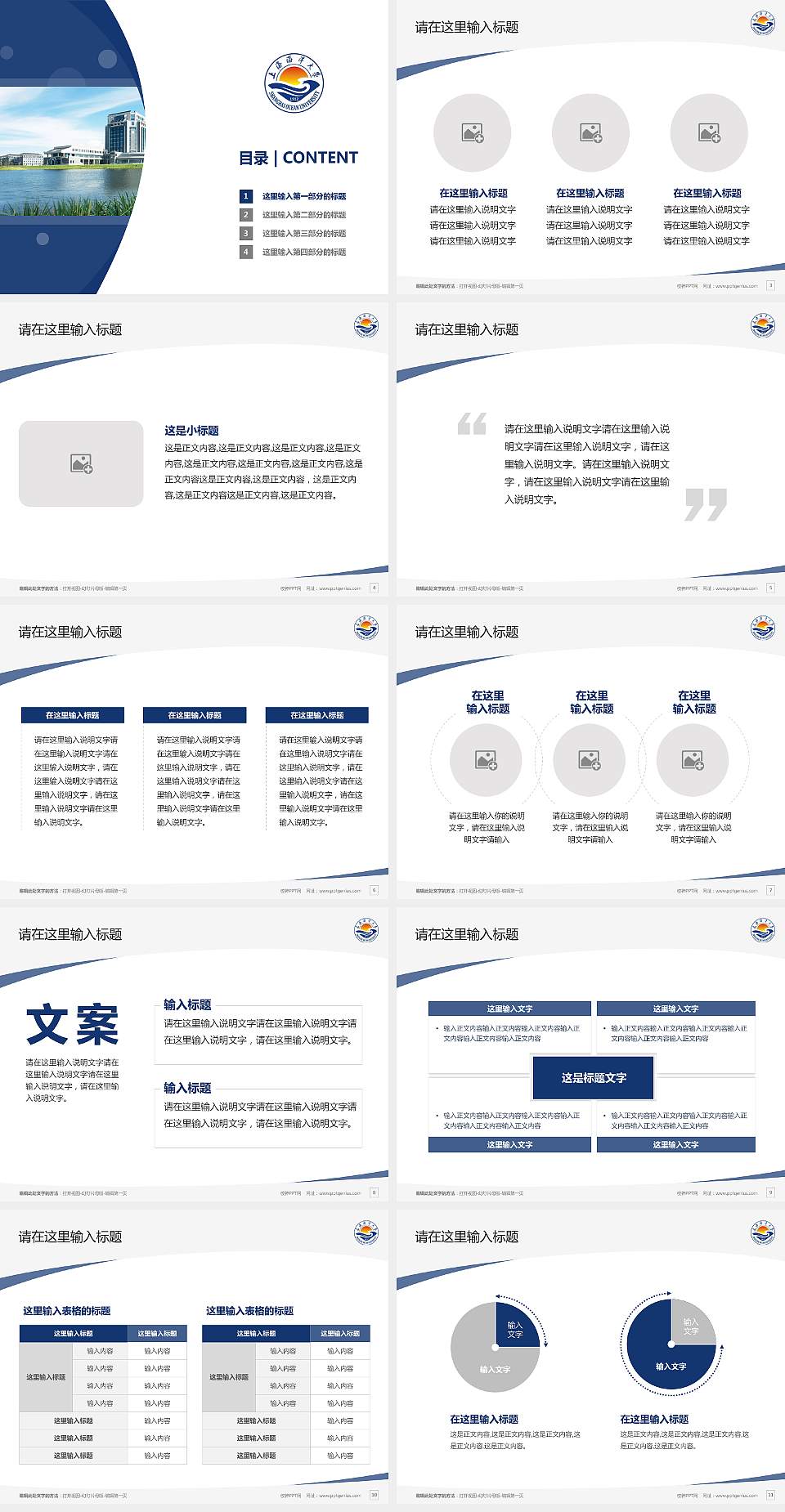 上海海洋大学毕业论文答辩PPT模板下载4:3格式幻灯片预览图2