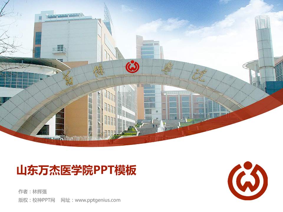 山东万杰医学院毕业论文答辩PPT模板下载4:3格式PPT封面效果预览图