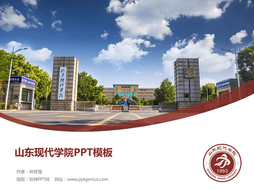 山东现代学院毕业论文答辩PPT模板下载4:3格式PPT封面效果预览图