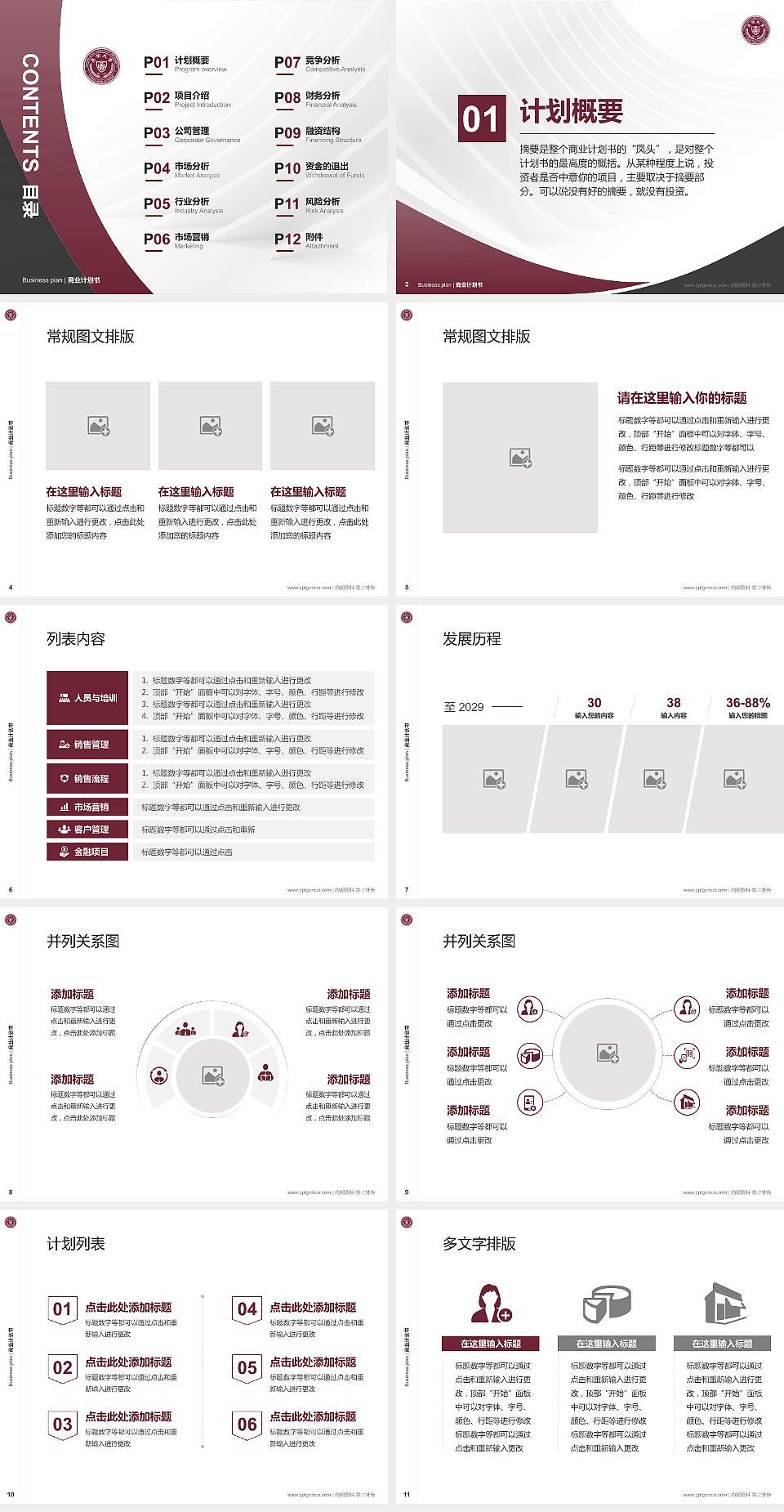 台湾长荣大学专用全国大学生互联网+创新创业大赛计划书/路演/网评PPT模板4:3格式幻灯片预览图2