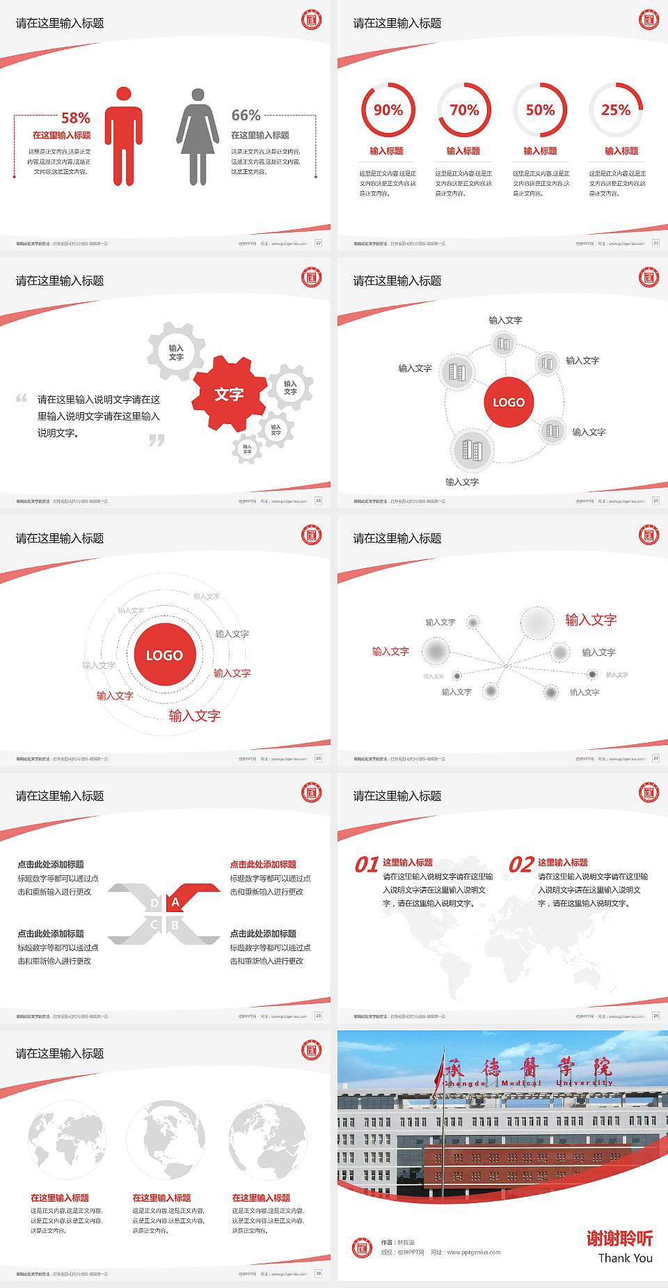 承德医学院毕业论文答辩PPT模板下载4:3格式幻灯片预览图4