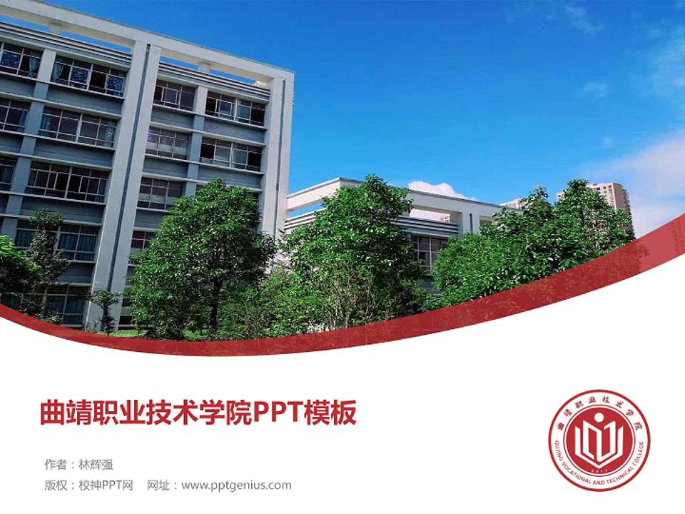 曲靖职业技术学院毕业论文答辩PPT模板下载4:3格式PPT封面效果预览图