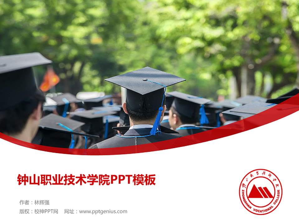 钟山职业技术学院毕业论文答辩PPT模板下载4:3格式PPT封面效果预览图