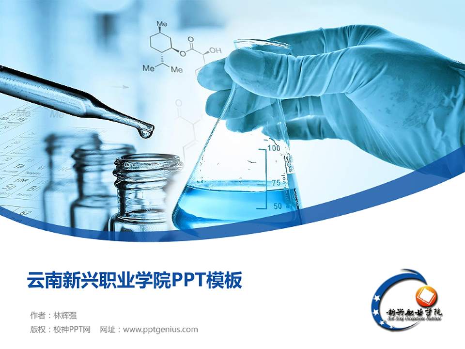 云南新兴职业学院毕业论文答辩PPT模板下载4:3格式PPT封面效果预览图