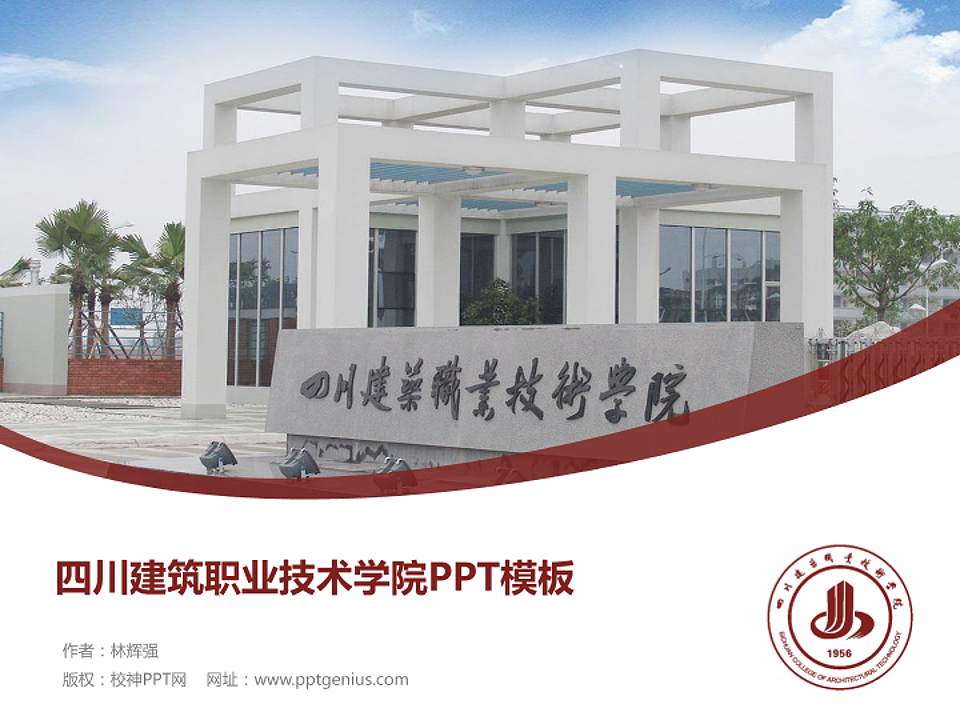 四川建筑职业技术学院毕业论文答辩PPT模板下载4:3格式PPT封面效果预览图