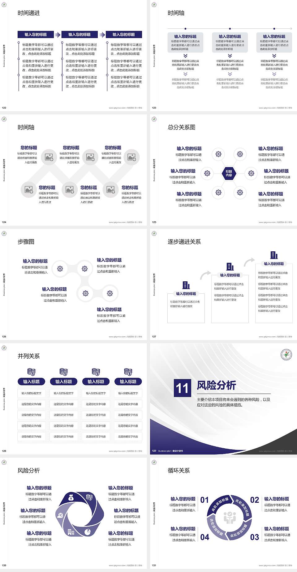 桐城师范高等专科学校专用全国大学生互联网+创新创业大赛计划书/路演/网评PPT模板4:3格式幻灯片预览图14