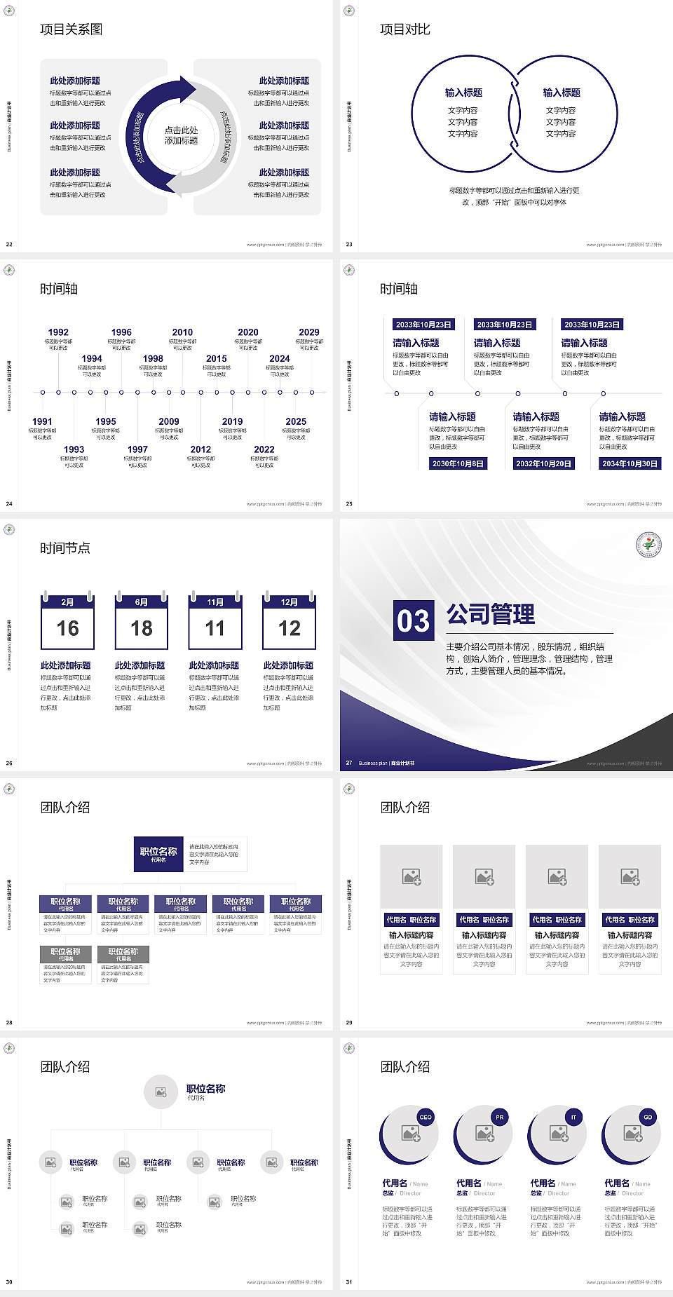 桐城师范高等专科学校专用全国大学生互联网+创新创业大赛计划书/路演/网评PPT模板4:3格式幻灯片预览图4