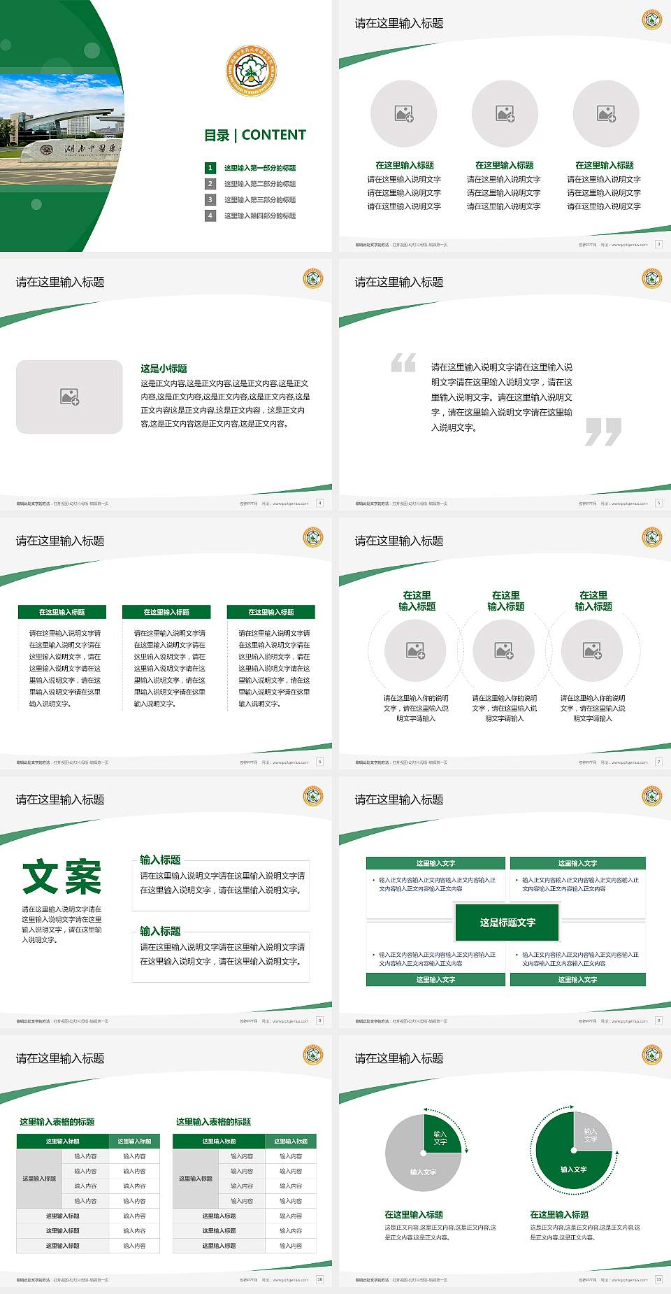 湖南中医药大学湘杏学院毕业论文答辩PPT模板下载4:3格式幻灯片预览图2