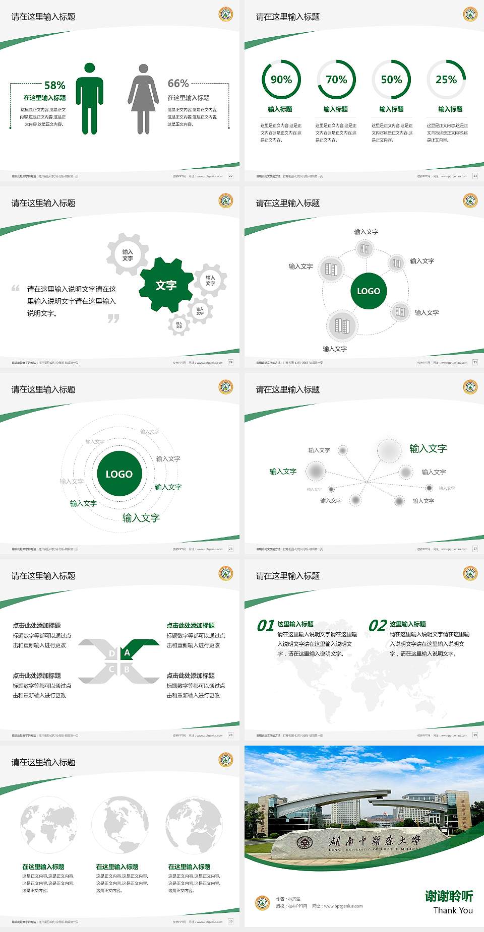 湖南中医药大学湘杏学院毕业论文答辩PPT模板下载4:3格式幻灯片预览图4