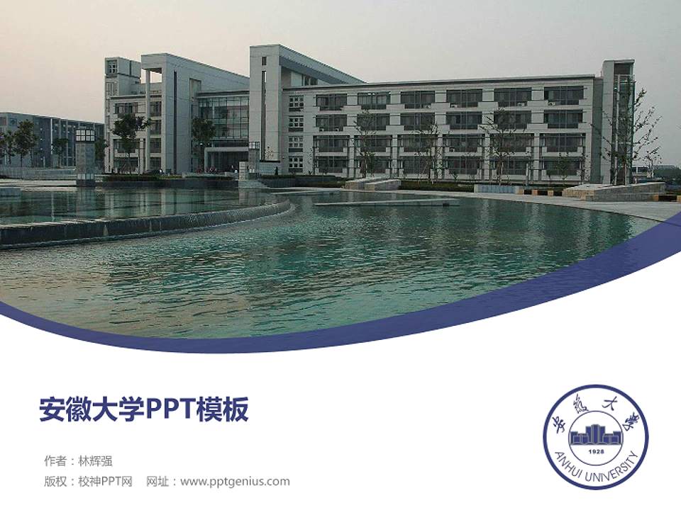 安徽大学毕业论文答辩PPT模板下载4:3格式PPT封面效果预览图