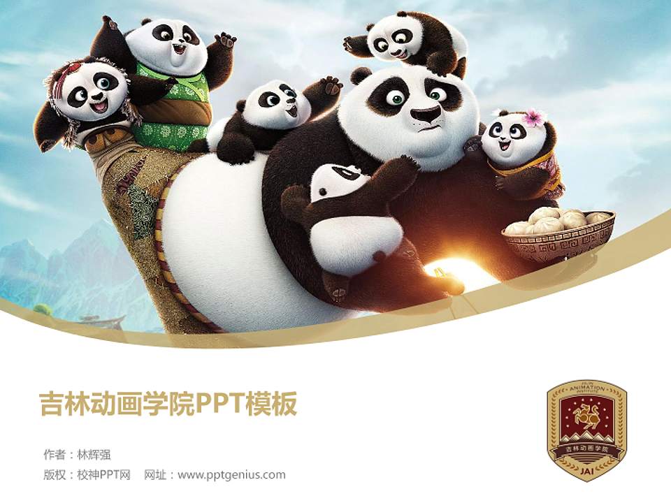 吉林动画学院毕业论文答辩PPT模板下载4:3格式PPT封面效果预览图
