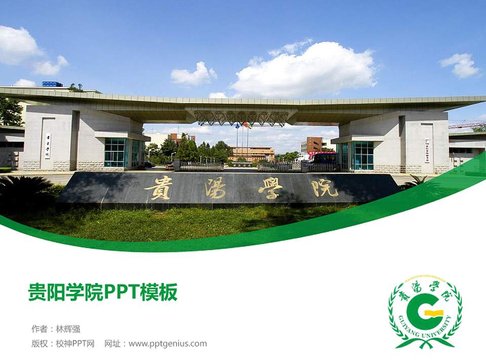 贵阳学院毕业论文答辩PPT模板下载4:3格式PPT封面效果预览图