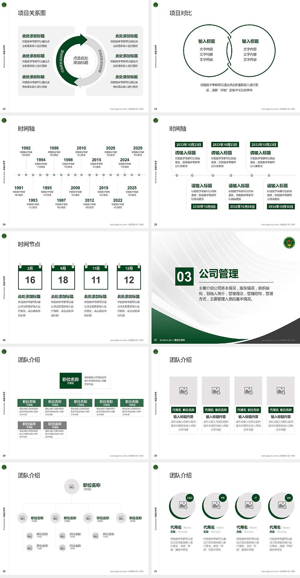 陆军炮兵防空兵学院专用全国大学生互联网+创新创业大赛计划书/路演/网评PPT模板4:3格式幻灯片预览图4