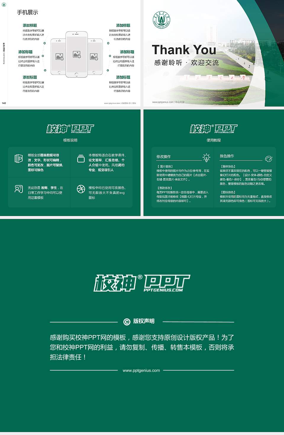 青岛农业大学专用全国大学生互联网+创新创业大赛计划书/路演/网评PPT模板4:3格式幻灯片预览图16