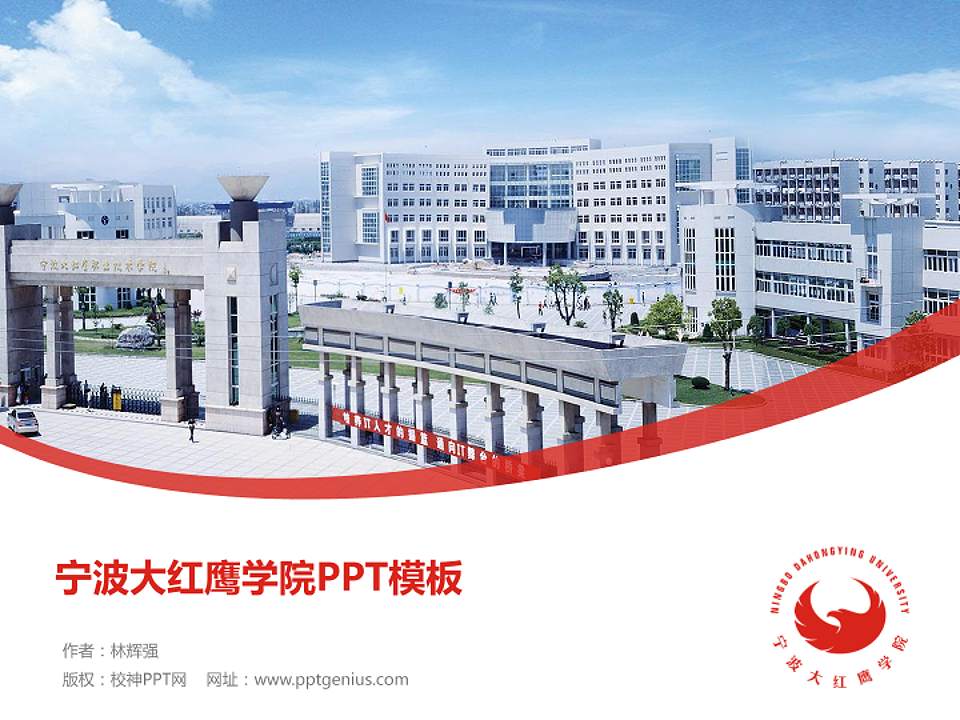 宁波大红鹰学院毕业论文答辩PPT模板下载4:3格式PPT封面效果预览图