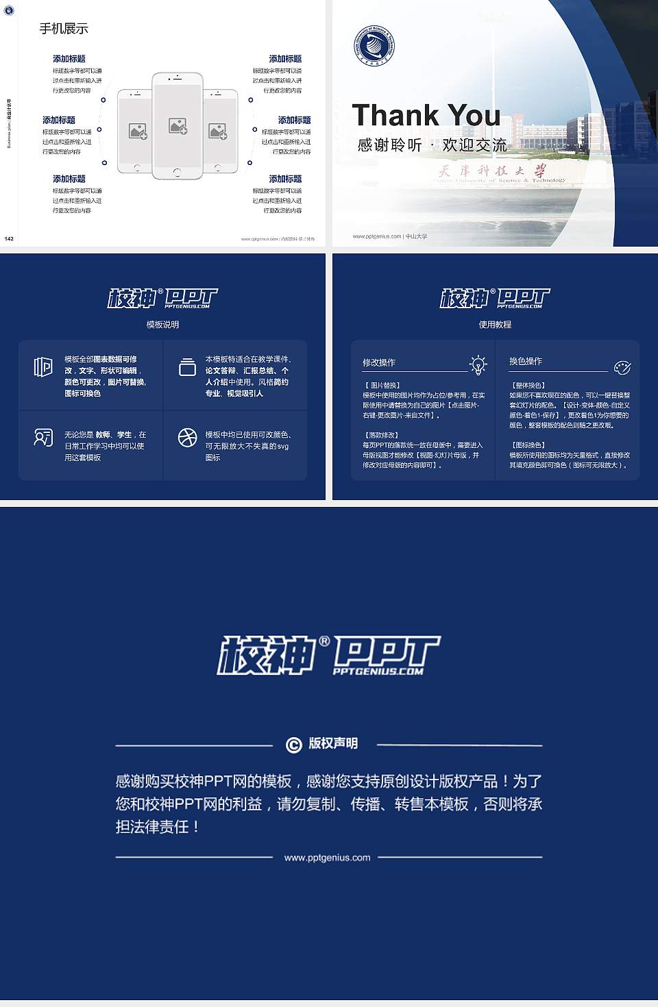 天津科技大学专用全国大学生互联网+创新创业大赛计划书/路演/网评PPT模板4:3格式幻灯片预览图16