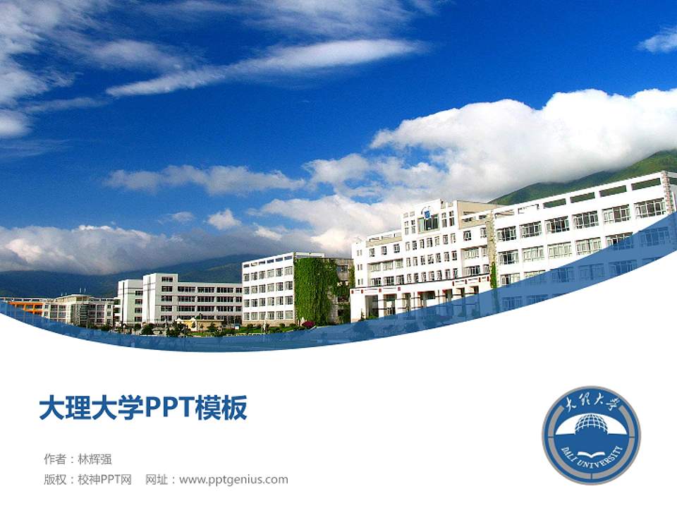 大理大学毕业论文答辩PPT模板下载4:3格式PPT封面效果预览图