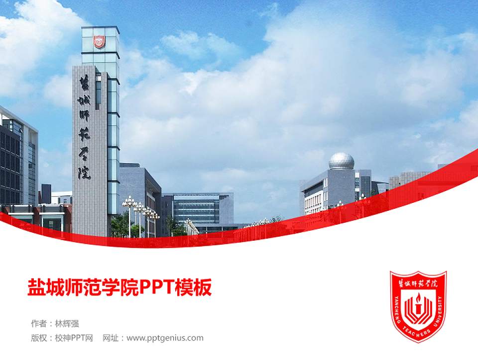 盐城师范学院毕业论文答辩PPT模板下载4:3格式PPT封面效果预览图