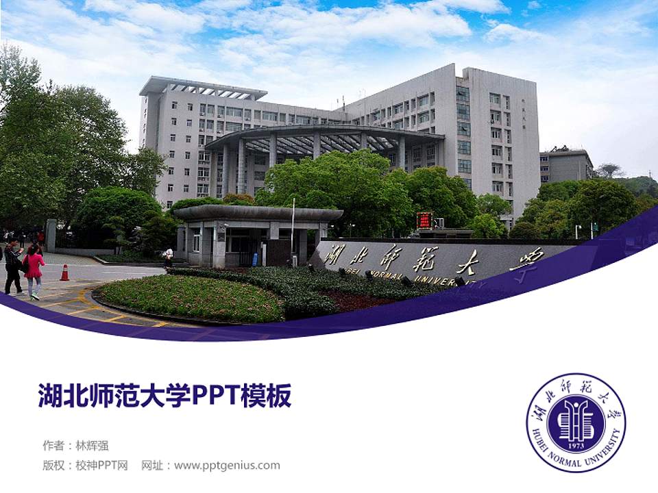 湖北师范大学毕业论文答辩PPT模板下载4:3格式PPT封面效果预览图