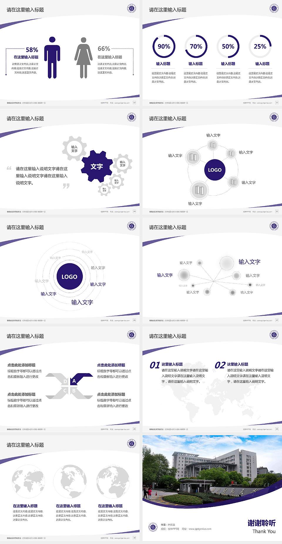 湖北师范大学毕业论文答辩PPT模板下载4:3格式幻灯片预览图4