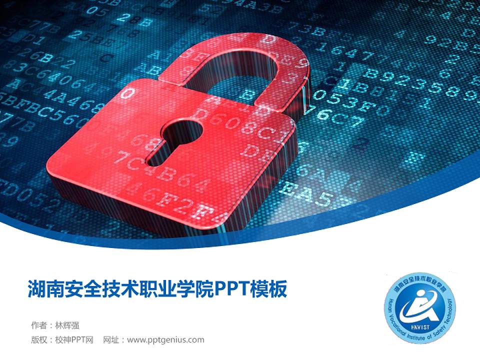 湖南安全技术职业学院毕业论文答辩PPT模板下载4:3格式PPT封面效果预览图