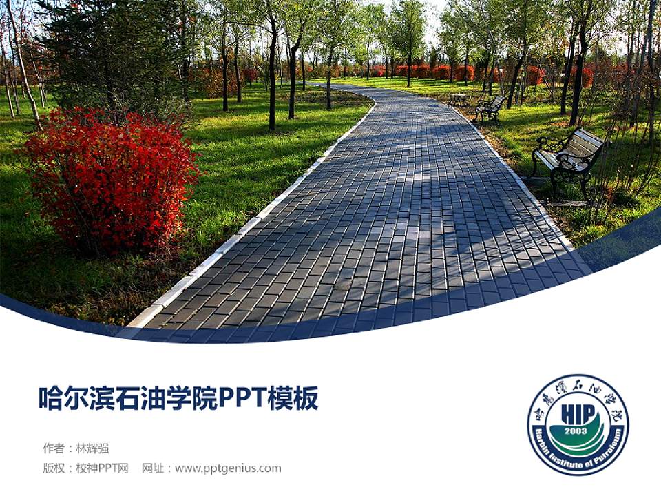 哈尔滨石油学院毕业论文答辩PPT模板下载4:3格式PPT封面效果预览图