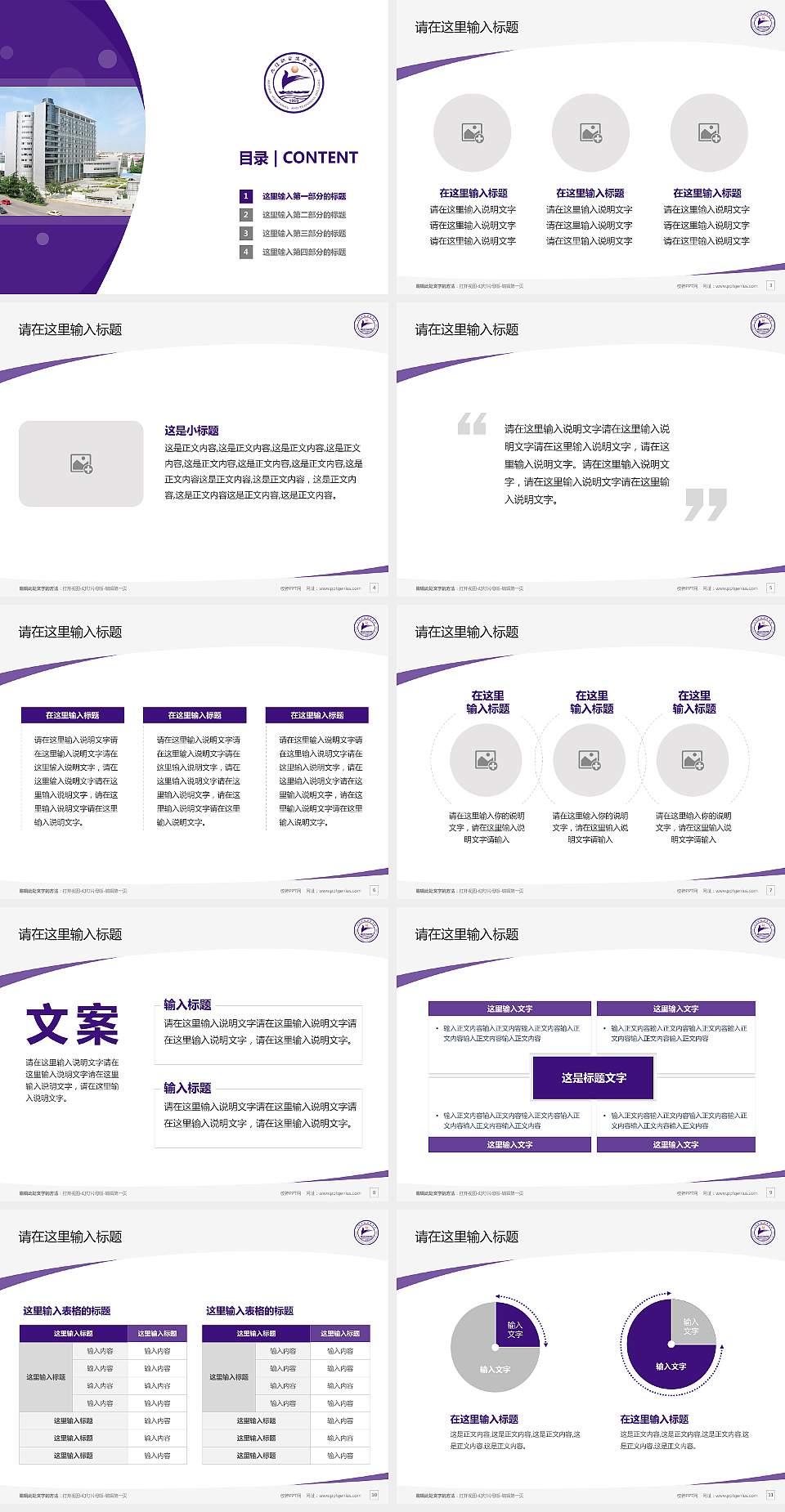 九江职业技术学院毕业论文答辩PPT模板下载4:3格式幻灯片预览图2