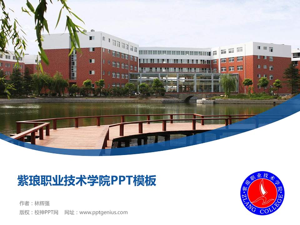 紫琅职业技术学院毕业论文答辩PPT模板下载4:3格式PPT封面效果预览图