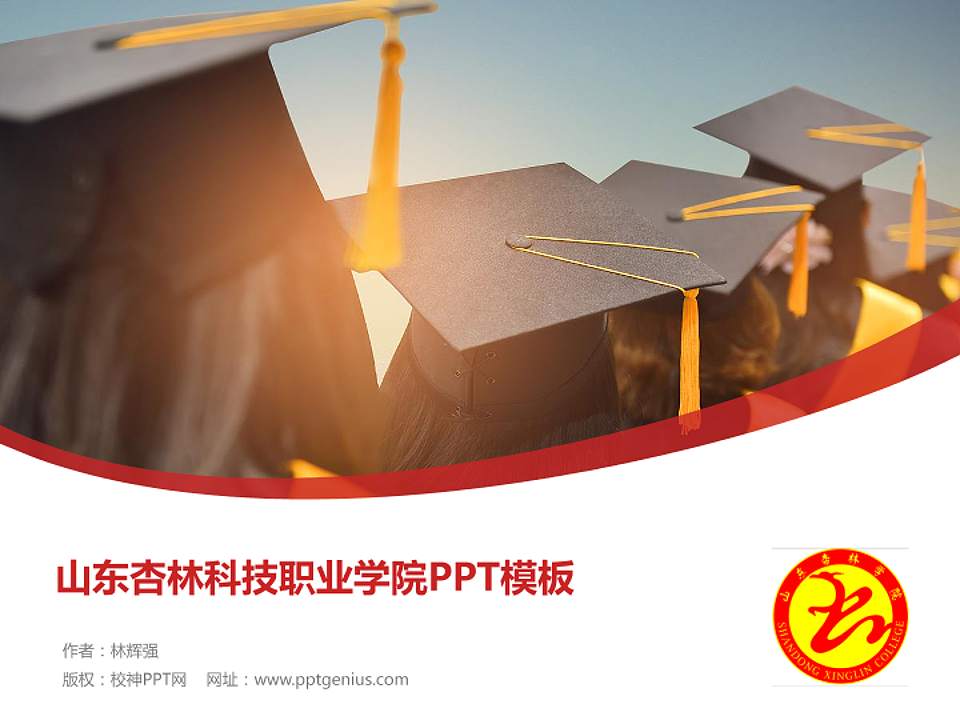 山东杏林科技职业学院毕业论文答辩PPT模板下载4:3格式PPT封面效果预览图