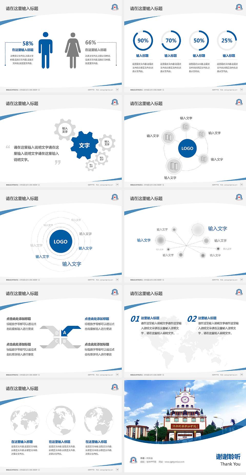 湖南同德职业学院毕业论文答辩PPT模板下载4:3格式幻灯片预览图4