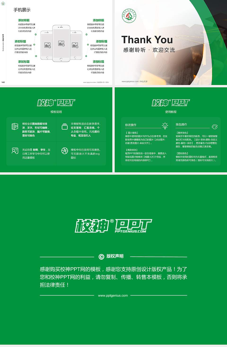 阿坝师范高等专科学校专用全国大学生互联网+创新创业大赛计划书/路演/网评PPT模板4:3格式幻灯片预览图16