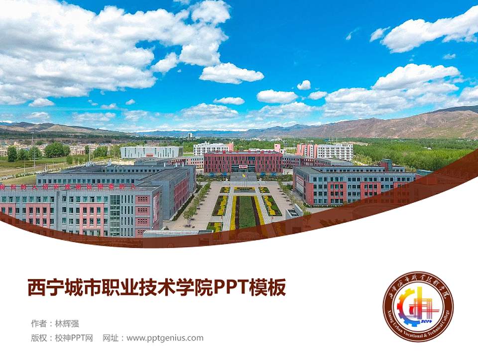 西宁城市职业技术学院毕业论文答辩PPT模板下载4:3格式PPT封面效果预览图