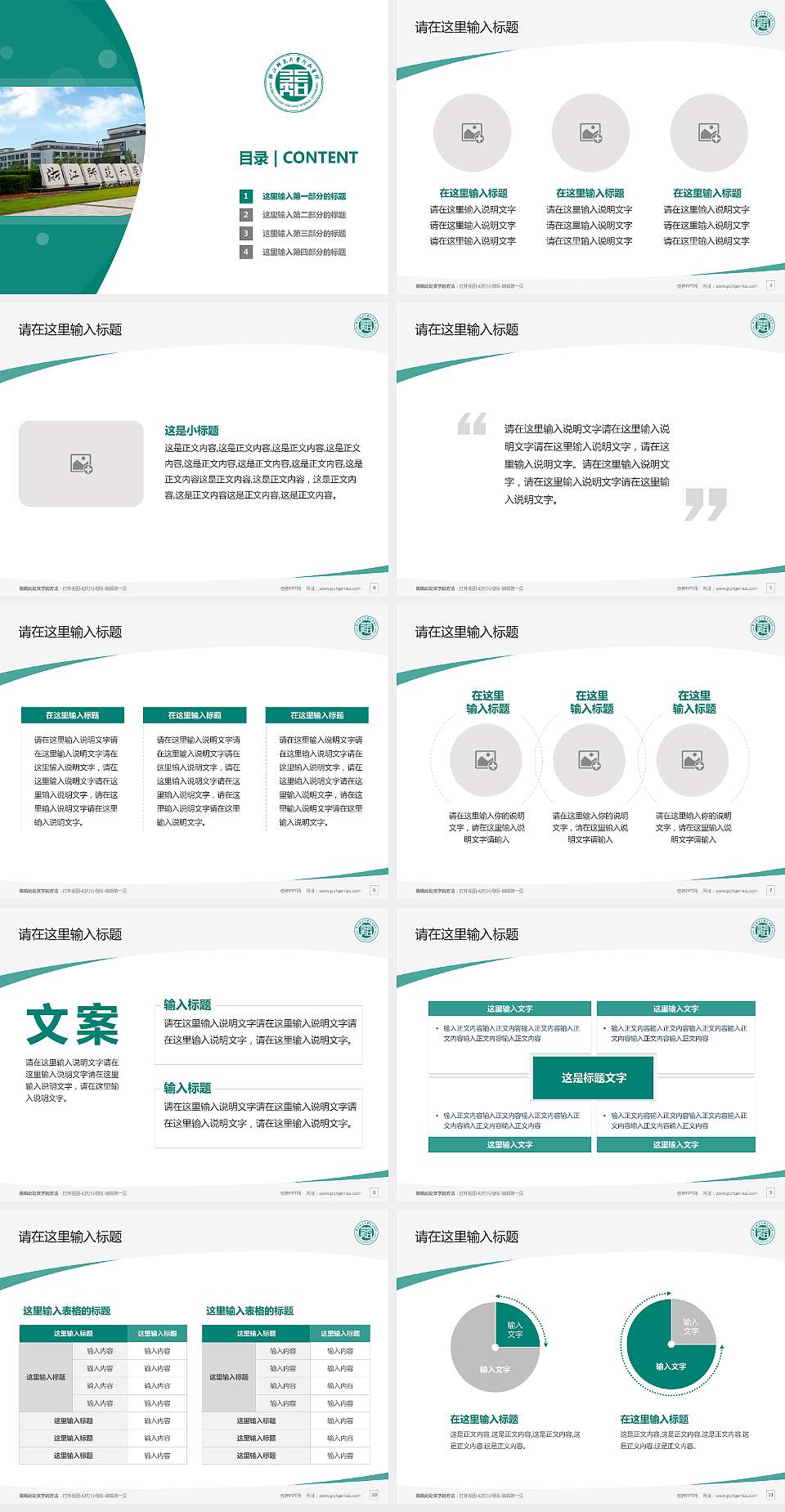 浙江师范大学行知学院毕业论文答辩PPT模板下载4:3格式幻灯片预览图2